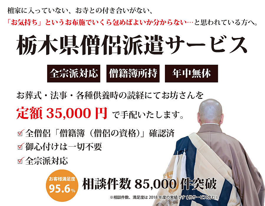 栃木県の僧侶派遣 出張供養サービス一覧